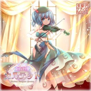 東方幻楽カルテット / 交響アクティブNEETs
