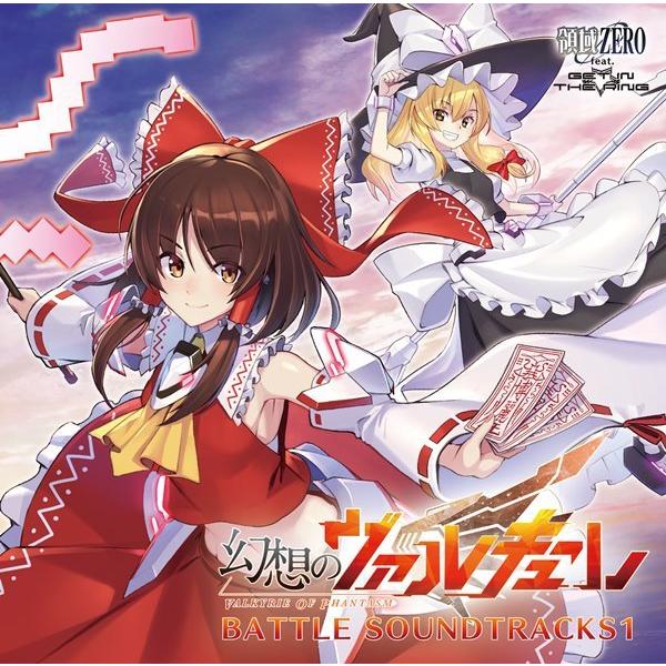 幻想のヴァルキューレBATTLE SOUNDTRACKS1 / 領域ZERO