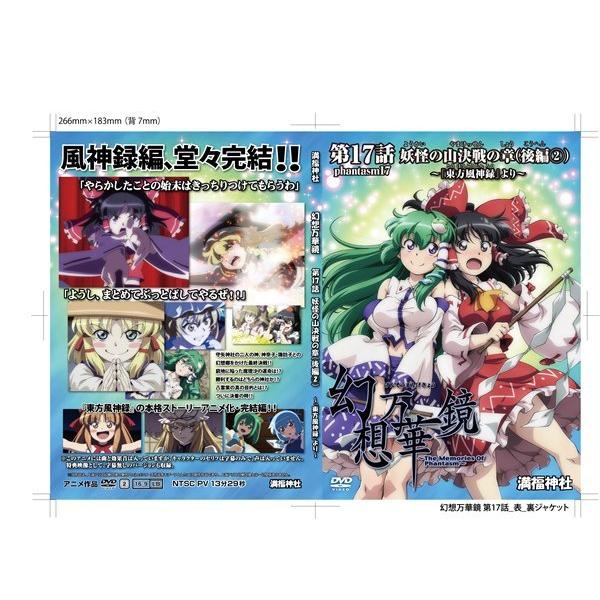 幻想万華鏡 第17話 妖怪の山決戦の章（後編2） / 満福神社