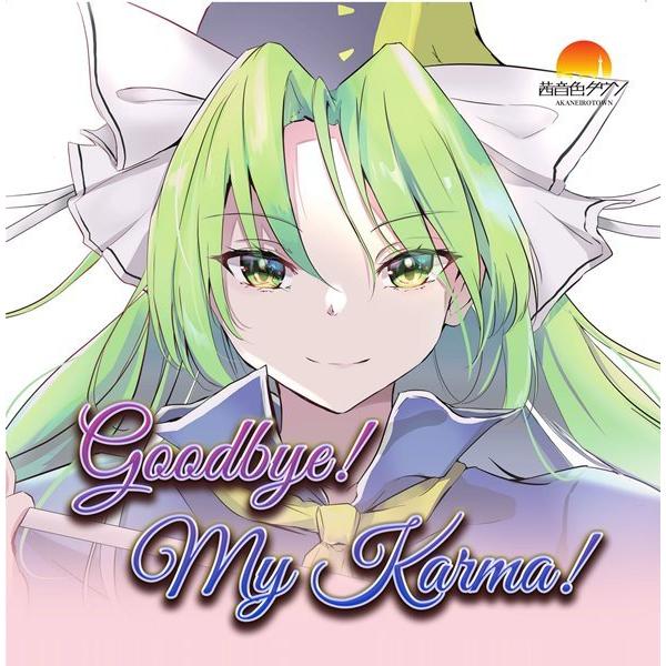 Goodbye! My karma! / 茜音色タウン
