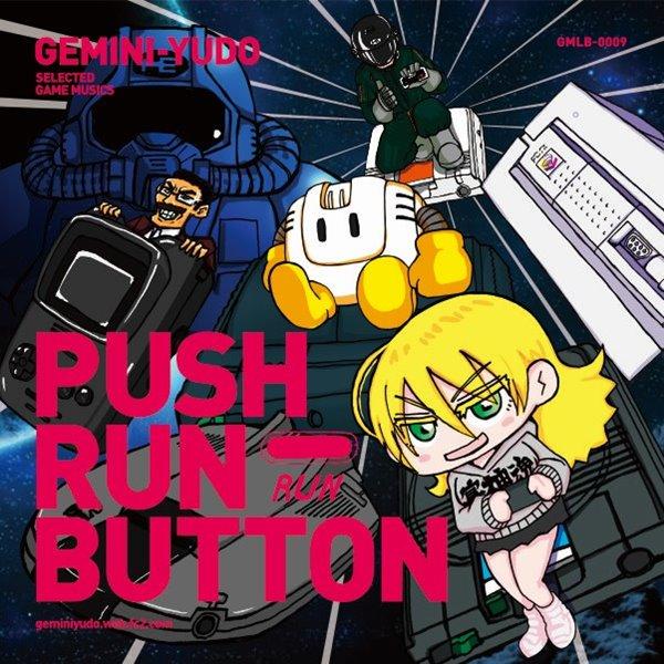 PUSH RUN BUTTON / ジェミニ誘導