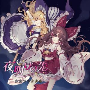 幻想万華鏡 第12−13話 肝試しの章Blu−ray版 / 満福神社 : アキバ