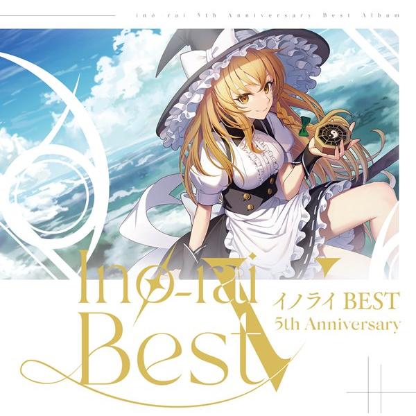 イノライ BEST / イノライ