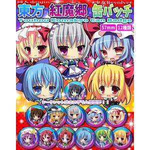 東方紅魔郷缶バッチ 全12種 57mmサイズ / 少女Revolver｜アキバホビー Yahoo!店