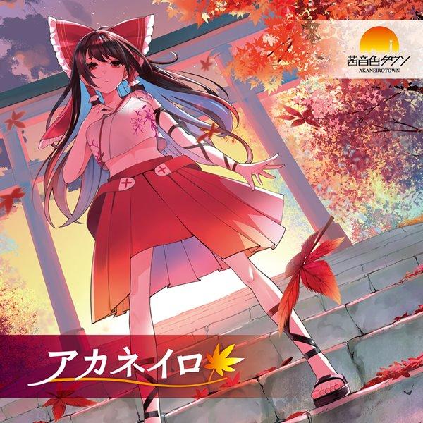 アカネイロ / 茜音色タウン