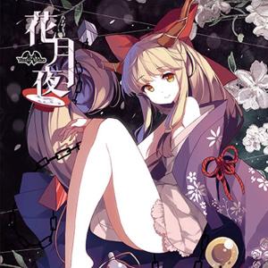 東方ProjectCD 紅-KURENAI- Singles Best vol.3 〜ヒトリシズカ