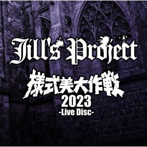 Jill’s Project『様式美大作戦 2023 −Live Disc−』 / Aphrodite Symphonics ＆ kapparecords