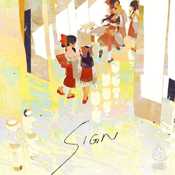 SIGN / 魂音泉