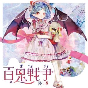 東方夢想夏郷 3 DVD (通常版) / 舞風 : アキバホビー Yahoo!店 - 通販