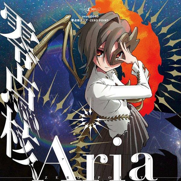 零点核アリア −ZERO POINT− / Pizuya’s Cell