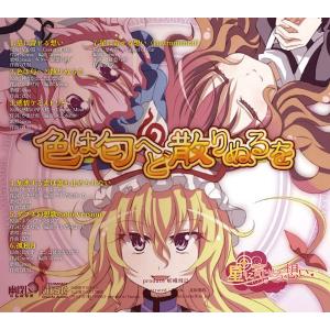 星に寄せる想い/色は匂へど散りぬるを / 幽閉...の詳細画像1
