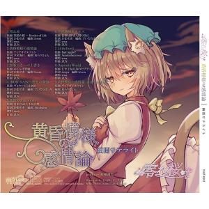 零れ桜/黄昏模様の感情論 / 幽閉サテライトの詳細画像1