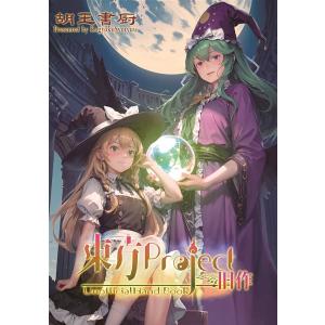 東方夢想夏郷 3 DVD (通常版) / 舞風 : アキバホビー Yahoo!店 - 通販