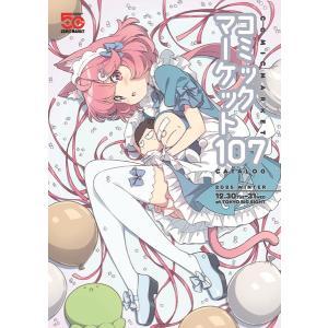 コミックマーケット107 冊子カタログ / 有限...の商品画像