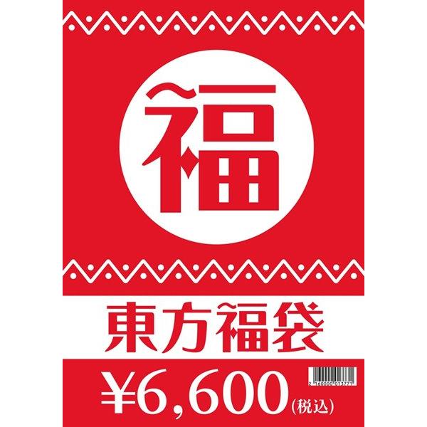 東方グッズ福袋(定価1万円相当) / アキバホビー／株式会社イザナギ