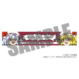 東方Project ゆっくりマフラータオル ゆっくり霊夢 × 魔理沙 / アキバ