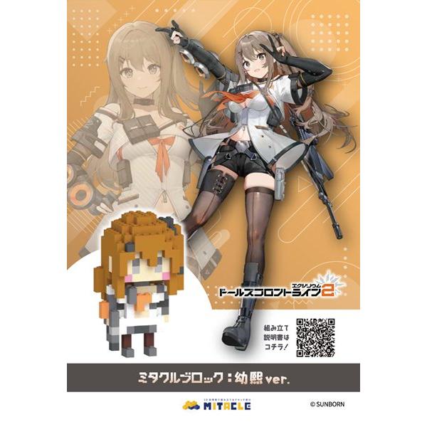 ドールズフロントライン2 ミタクルブロック 幼熙 / サンボーンジャパン