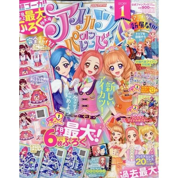 アイカツオンパレード！ドリームストーリー 公式ファンブック(1) / 小学館