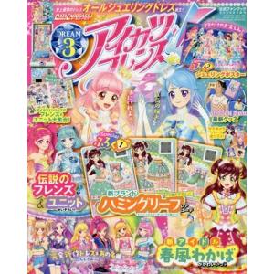 アイカツフレンズ！公式ファンブック DREAM3 / 小学館｜akhb