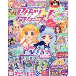 アイカツスターズ！公式ファンブックSTEP3 / 小学館｜akhb