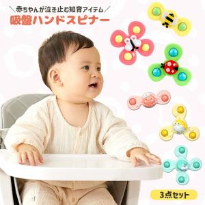 吸盤 おもちゃ 赤ちゃん ハンドスピナー お風呂...の商品画像