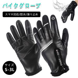バイク グローブ ライダーグローブ 防風 保温 防水 スキー 耐衝撃 耐用性 タッチパネル対応 スマホ対応  滑る止め ファスナー フルフィンガー オートバイ