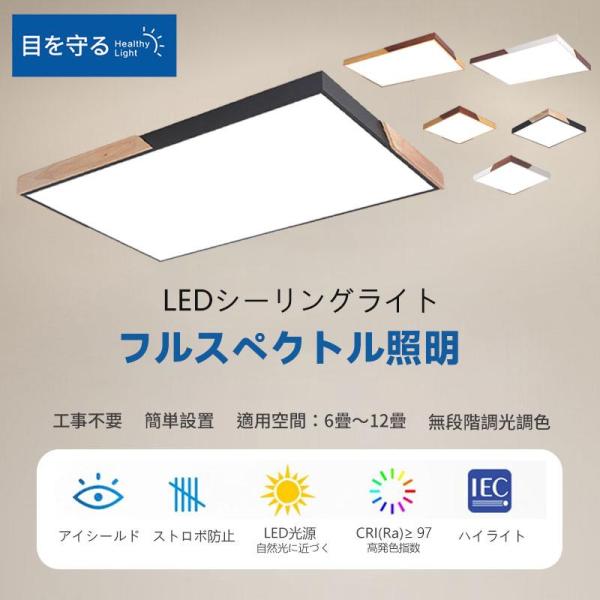 照明器具 シーリングライト LED 天井照明 ★リモコン 無段階　調光調色 グラウコーマ防止 6畳~...