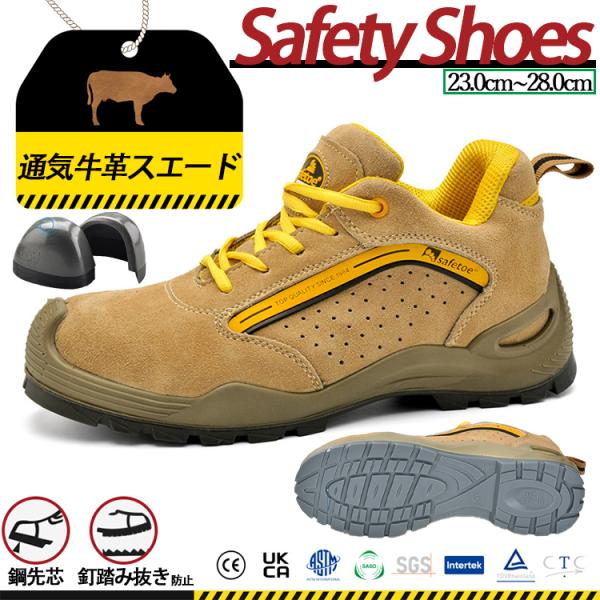 Safetoe 安全靴 スニーカー 牛革スエード 鋼先芯 メンズ 靴 つま先保護 紐靴 幅広 通気 ...