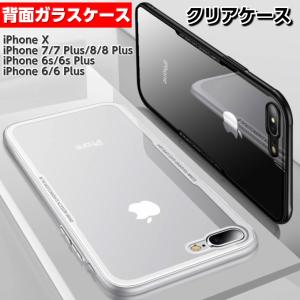 iPhone XS ケース iPhone X ケース 背面ガラスケース iPhone8 iPhone7 ケース iphone8 plus カバー 薄い 耐衝撃