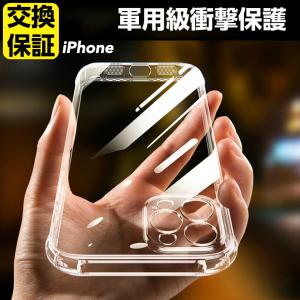 iPhone17 iphone16 iphone15 耐衝撃 iphone14 pro iPhone13 pro ケース カメラレンズ全面保護 クリアケース pro maxケース シリコン 透明 カバー ソフト