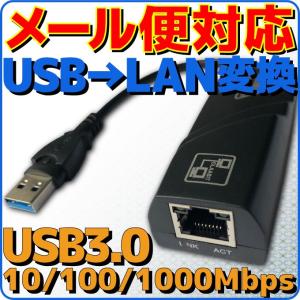 メール便可 USB3.0 有線LAN(RJ-45) 変換ケーブル 新品 10 / 100 / 1000Mbps Windows Mac｜akiba-e-connect