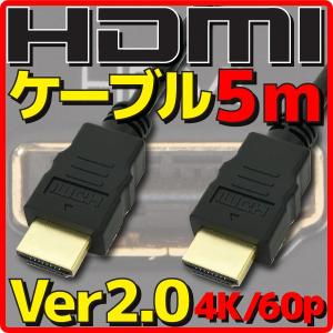 新品 HDMIケーブル バルク Ver2.0 5m 4K60p フルHD HDR HDMI Ethernetチャンネル(HEC) オーディオリターンチャンネル(ARC) 伝送速度 18Gbps｜akiba-e-connect