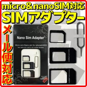 Sim 変換 アダプタ メール便可 新品 3種 nano sim micro sim ナノ シム マイクロ シム 対応｜akiba-e-connect