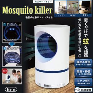 レターパック可 モスキートキラー ブルーライト 吸引式蚊取りファン