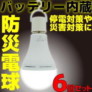 6個セット 送料無料 新品 かりはな製作所 防災電球 KS-01 LED電球 バッテリー内蔵 E26 60W 相当 810lm 昼白色 懐中電灯 充電式 ランタン 小型｜akiba-e-connect