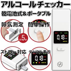 新品 メール便送料無料 HDL-ACK-01 ヒロコーポレーション 簡易 アルコールチェッカー チェック 義務化 濃度計 検知器 長寿命 ストロー対応 単4乾電池×2本使用｜akiba-e-connect