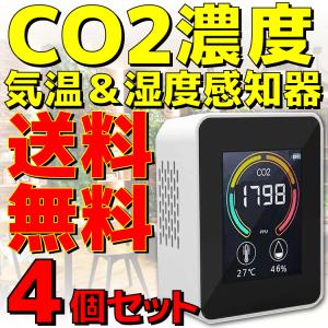 4個セット 新品 送料無料 TOA-ARMON-004 エアモニター4 ホワイト 東亜産業 CO2濃度測定器 二酸化炭素 モニター 気温 センサー 湿度 温度感知 濃度計｜akiba-e-connect