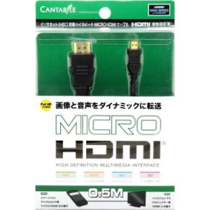 ハイスピード MICRO HDMI ケーブル 0.5m CA-MHD05｜akiba-e-connect