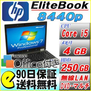 送料無料 中古 90日保証 Office付き HP EliteBook 8440p/Windows7/core i5/メモリ4GB/HDD:250GB/DVDマルチ/無線LAN/14インチ液晶 中古パソコン