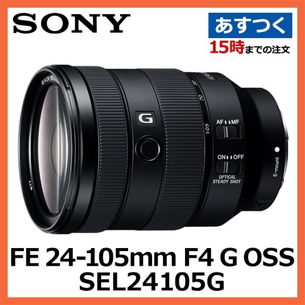 ソニー FE 24-105mm F4 G OSS SEL24105G α用 Eマウント レンズ