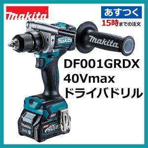 DF001GRDX マキタ 40Vmax 充電式ドライバドリル (バッテリ BL4025 2個・充電器・ケース付)