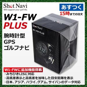 W1-FW PLUS ショットナビ 腕時計型 GPS ゴルフナビ フェアウェイ機能搭載 χ