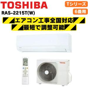 東芝 エアコン 6畳 ルームエアコン 主に6畳用 TLシリーズ 2025年モデル
