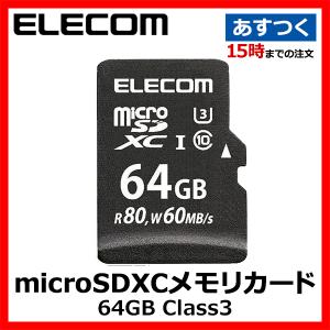 microSDXCメモリカード 64GB Class3 転送80MB/s 書込60MB/s エレコム MF-MS064GU13R｜akiba-ryutsu