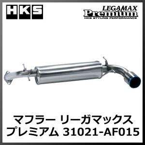 HKS マフラー リーガマックス プレミアム 31021-AF015 スバル インプレッサ GH8 S-GT I845-3｜akiba-ryutsu