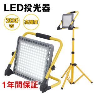 投光器LED充電式 作業灯200-300W 屋外IP65 防水 防災グッズ