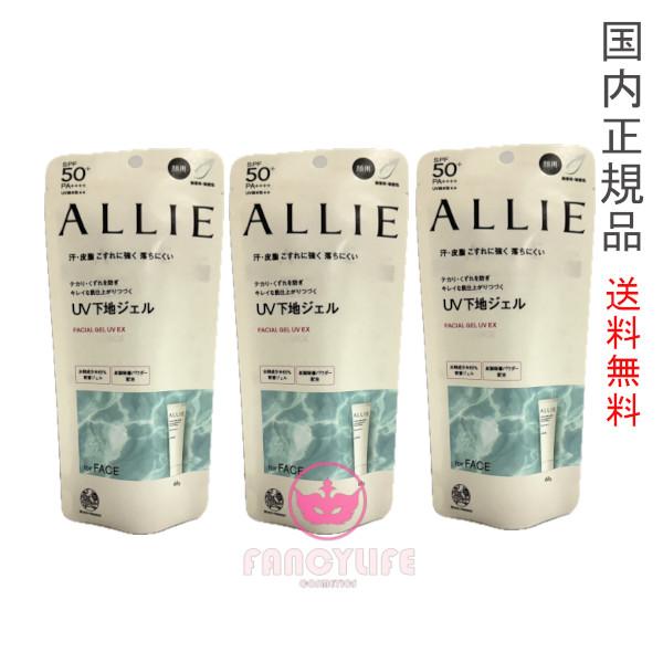 3個セット【国内正規品・ネコポス送料無料】カネボウ ALLIE アリィー クロノビューティ フェイシ...