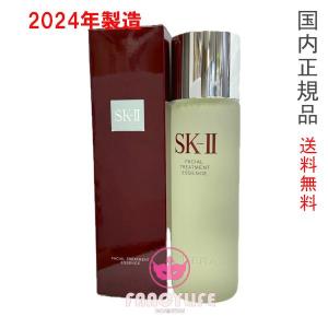 2023年製造【国内正規品・宅急便送料無料】SK-II SK2 フェイシャル トリートメント エッセンス 230mL 化粧水