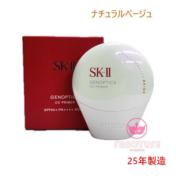 【2025年製造・新発売】SK-II SK2 ジェノプティクス CC プライマー ナチュラルベージュ...