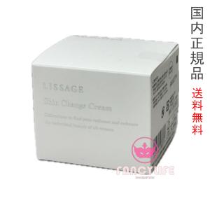 LISSAGE 【国内正規品・全国送料無料】リサージ スキンチェンジ LISSAGE 【国内正規品・全国送料無料】リサージ スキンチェンジ